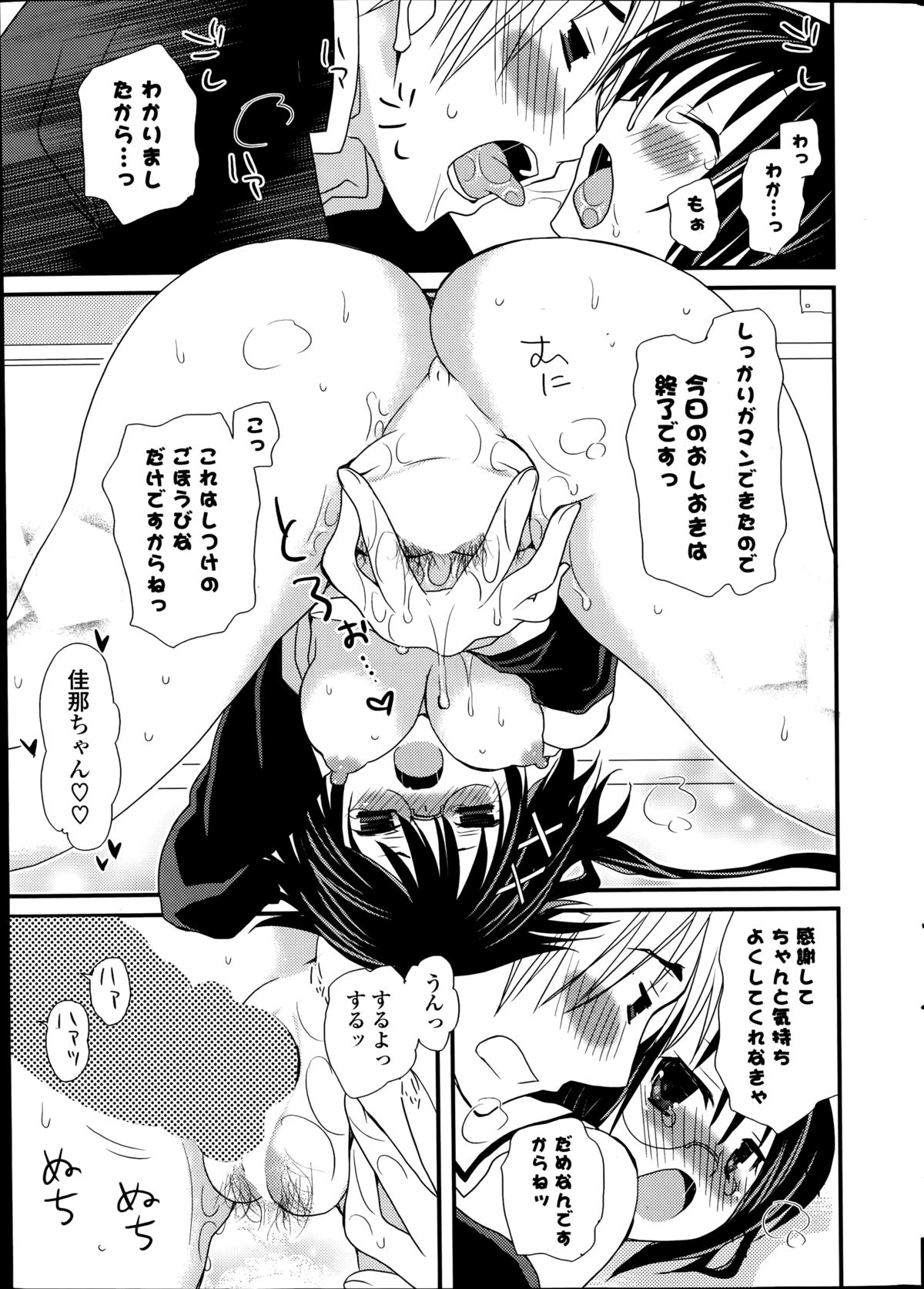 COMIC ポプリクラブ 2014年9月号