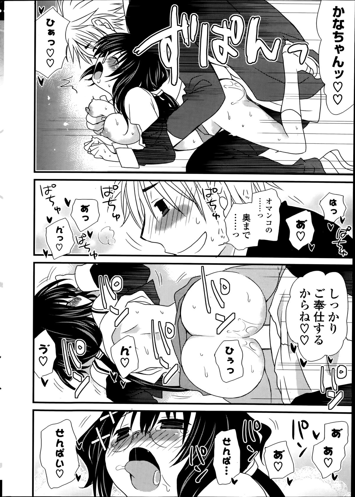 COMIC ポプリクラブ 2014年9月号