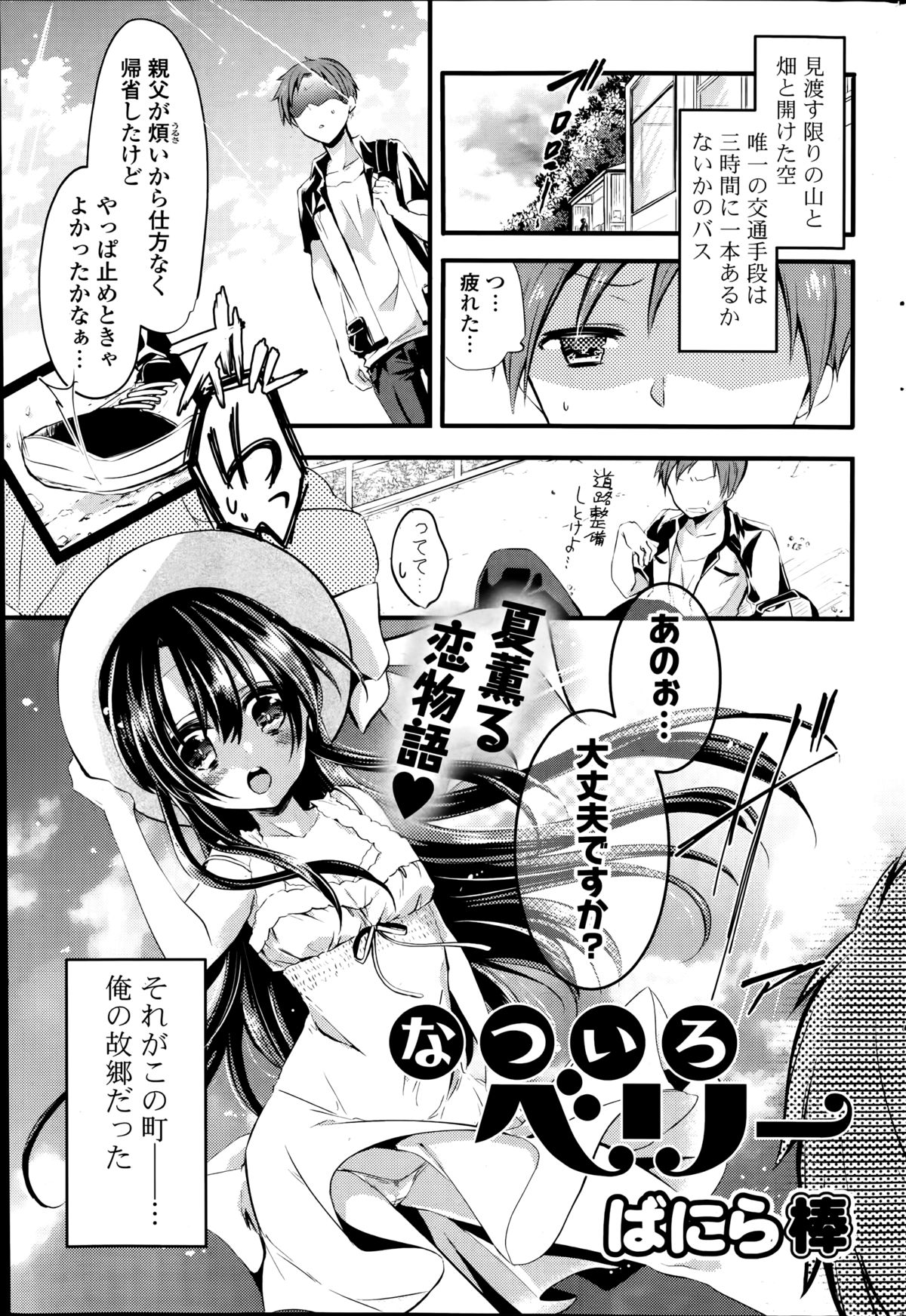 COMIC ポプリクラブ 2014年9月号