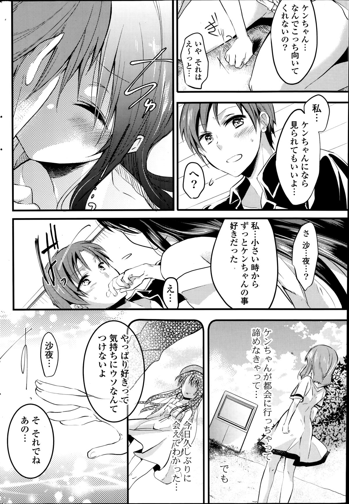 COMIC ポプリクラブ 2014年9月号