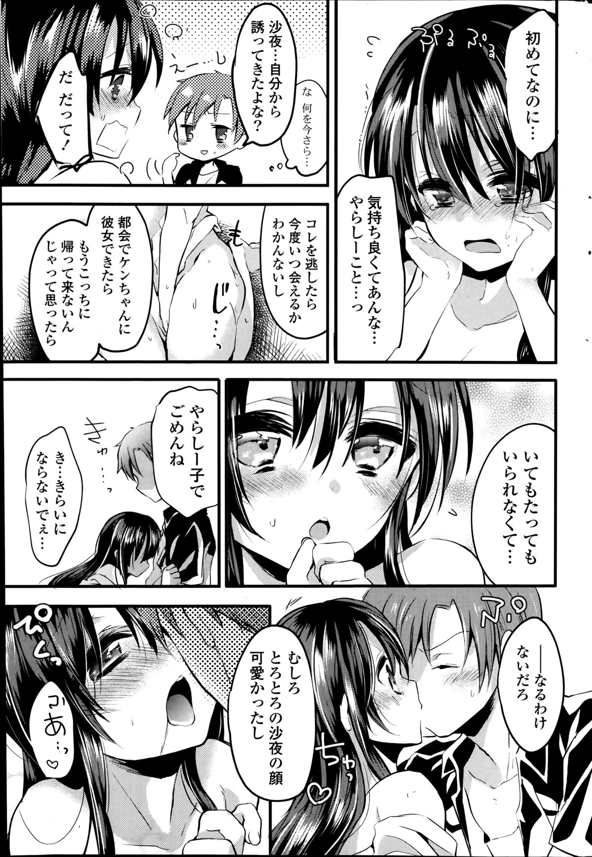 COMIC ポプリクラブ 2014年9月号