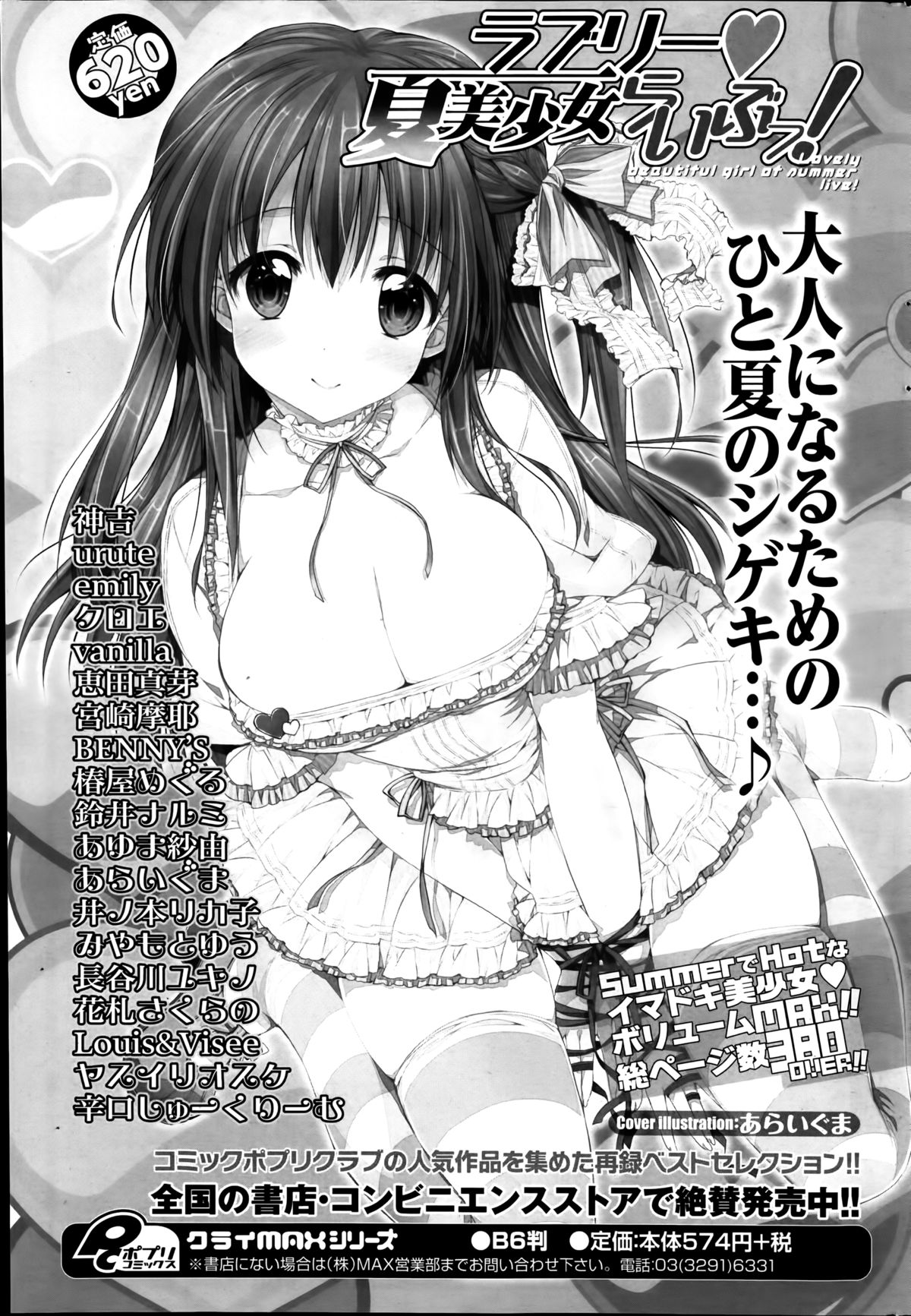 COMIC ポプリクラブ 2014年9月号