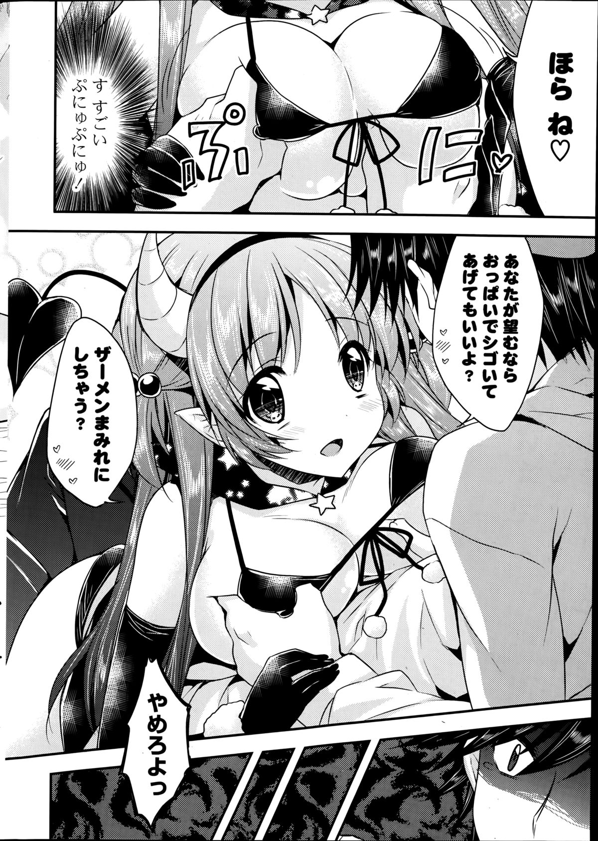 COMIC ポプリクラブ 2014年9月号