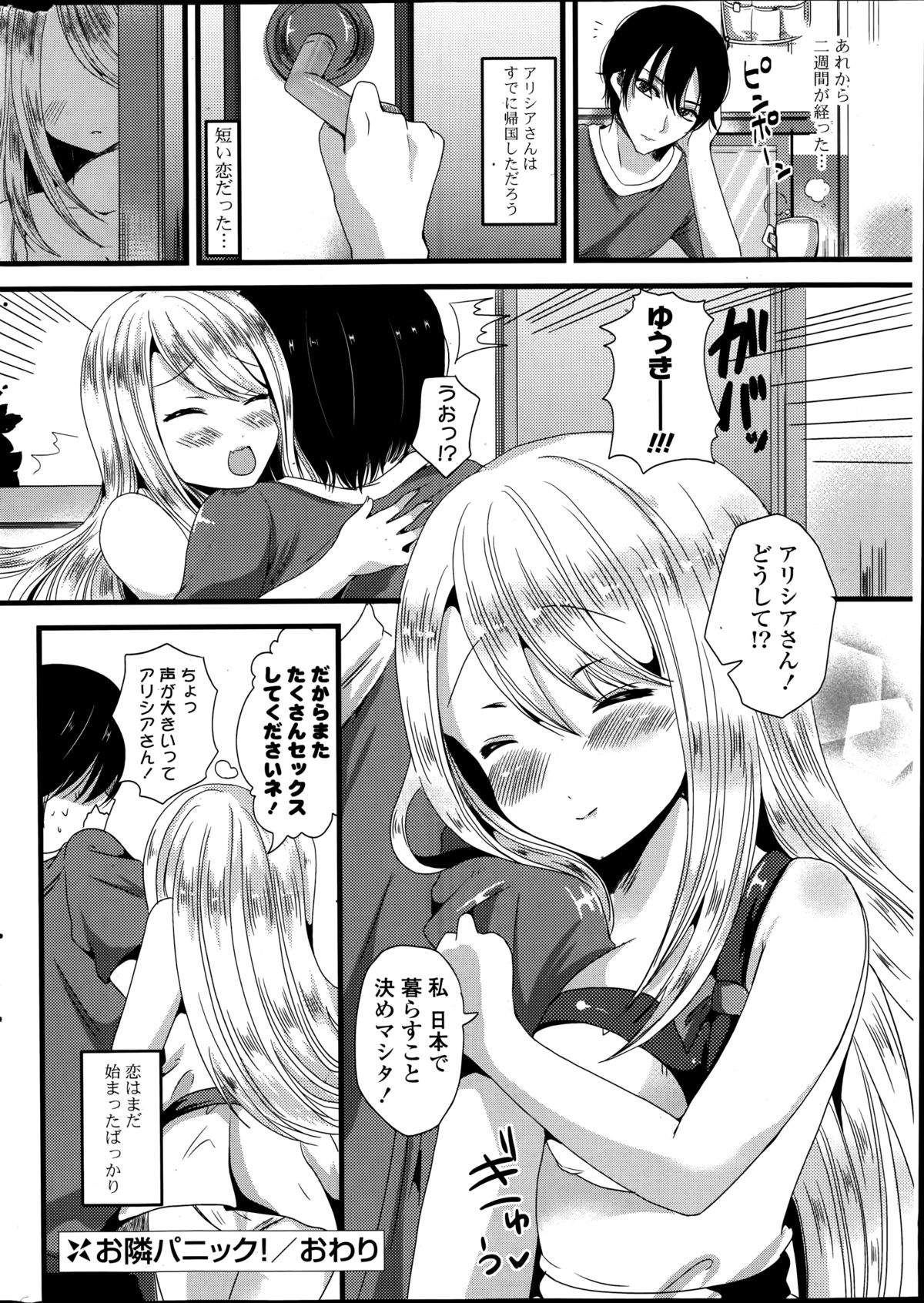 COMIC ポプリクラブ 2014年9月号