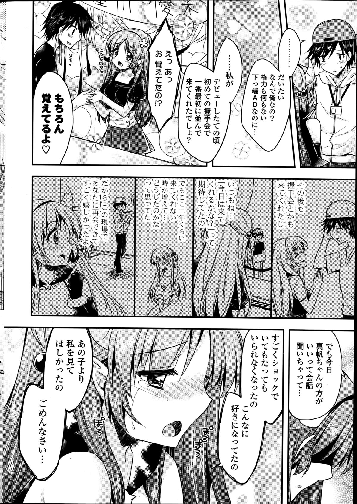 COMIC ポプリクラブ 2014年9月号