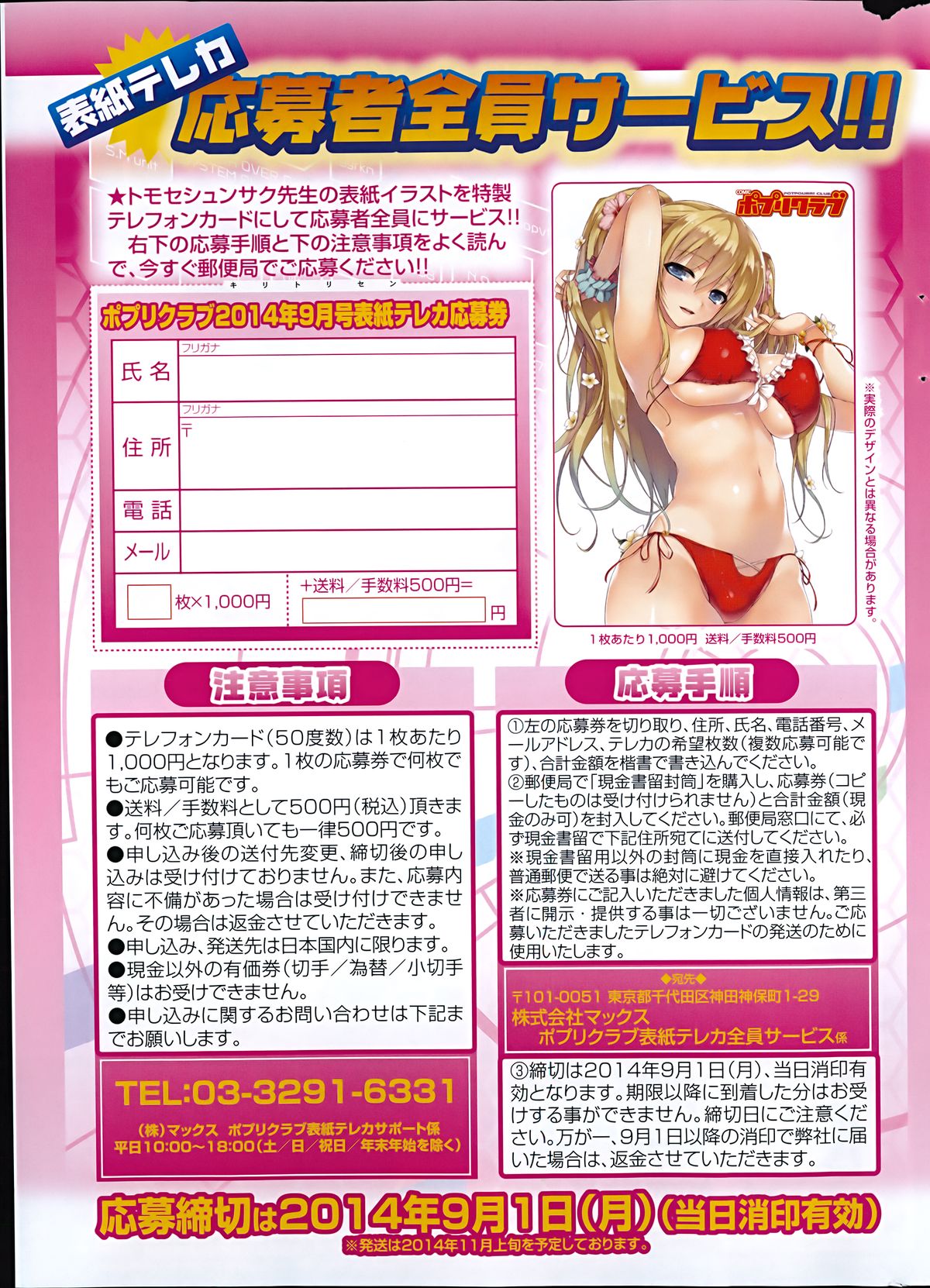 COMIC ポプリクラブ 2014年9月号