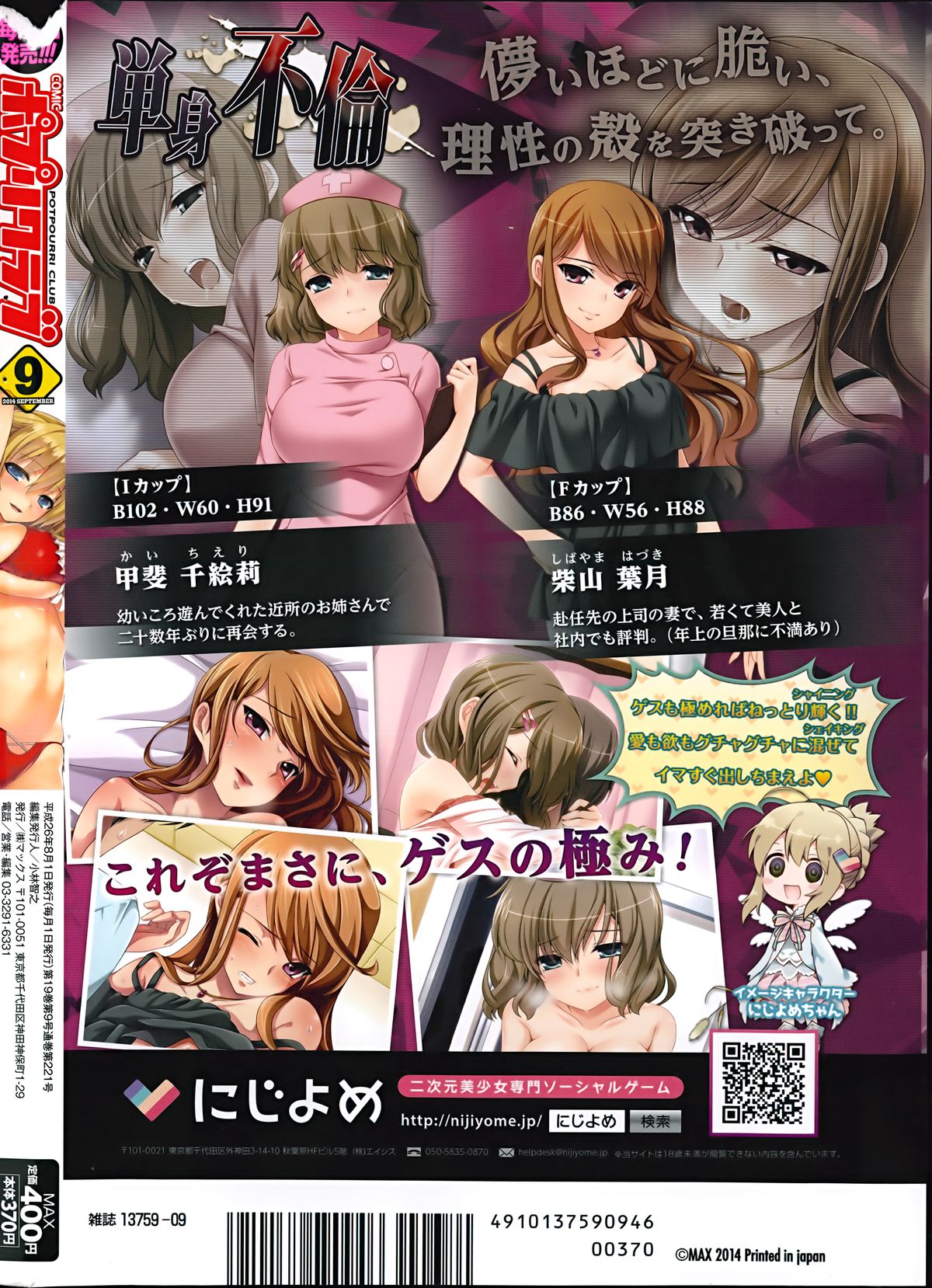 COMIC ポプリクラブ 2014年9月号