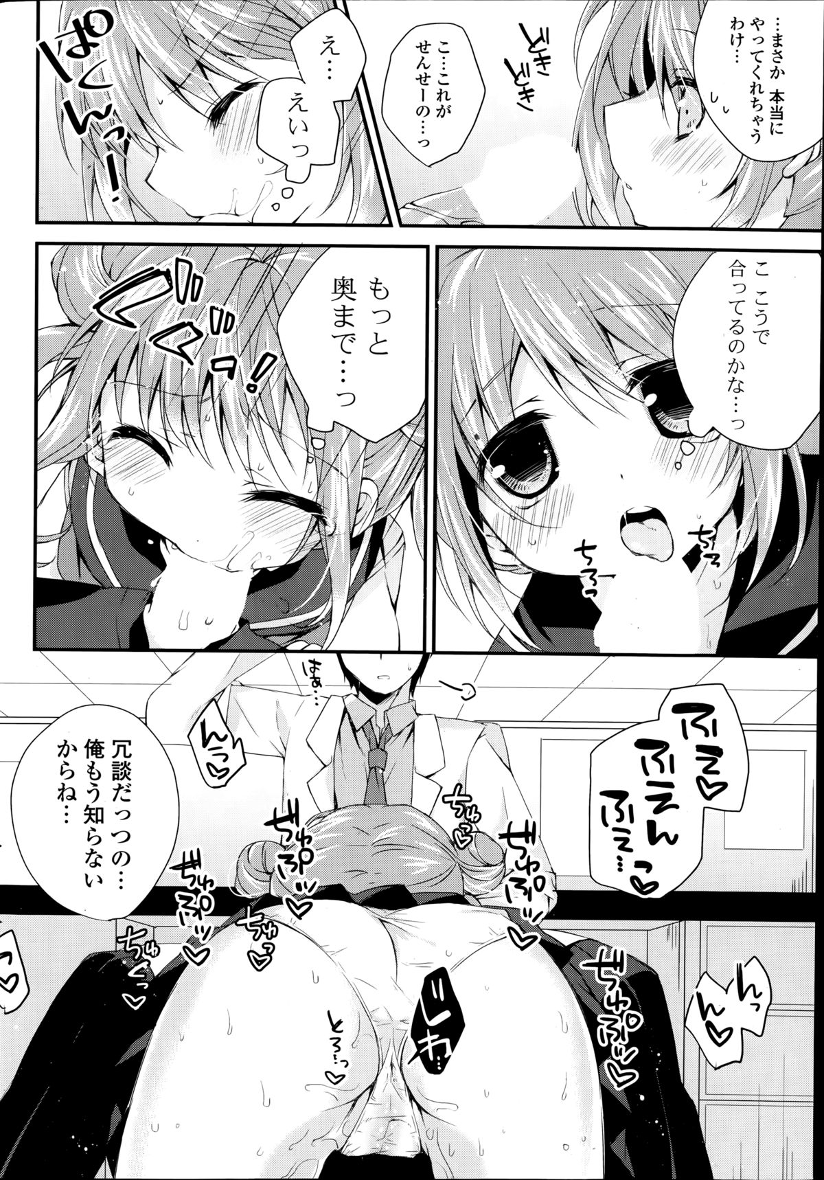 COMIC ポプリクラブ 2014年9月号