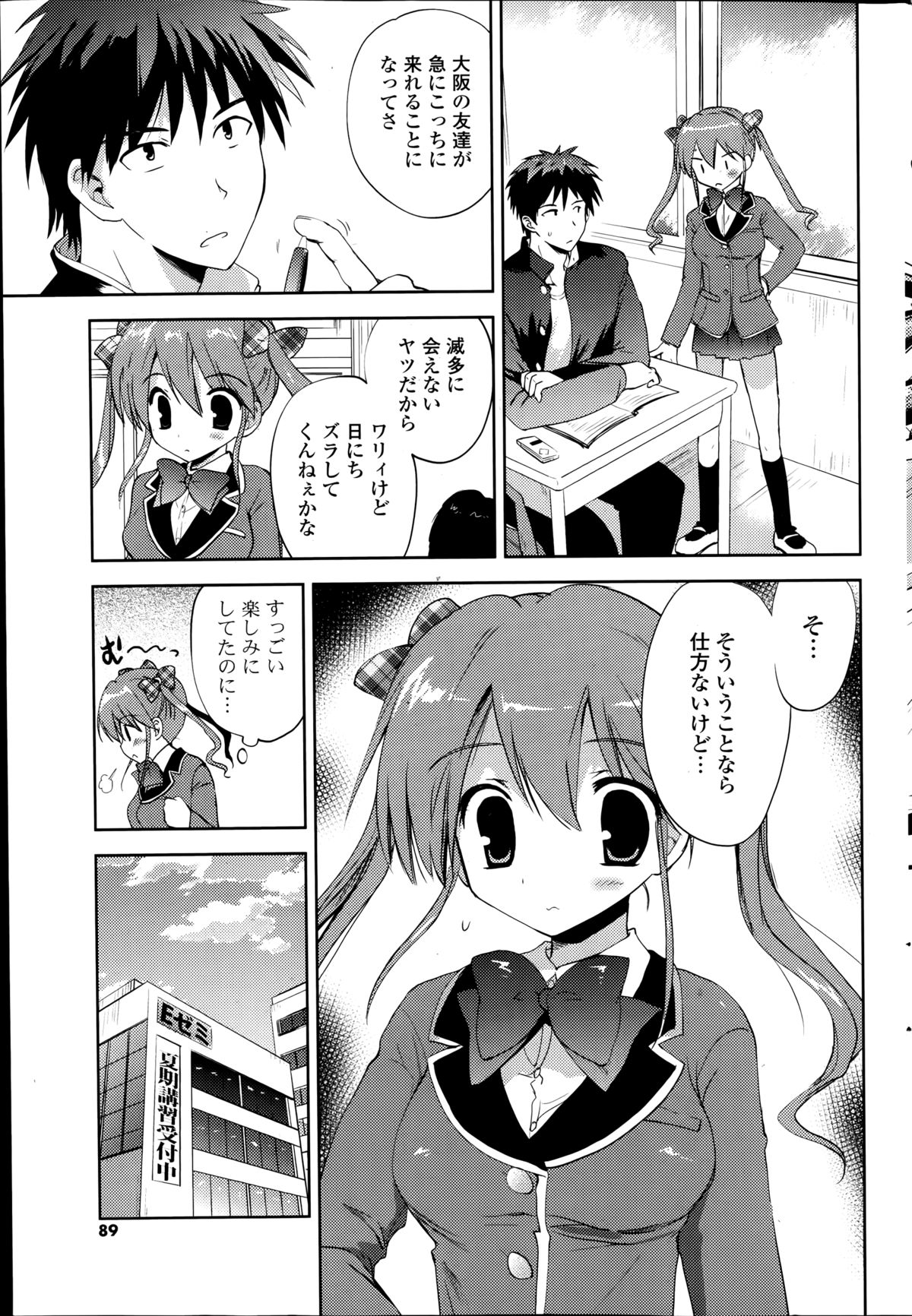 COMIC ポプリクラブ 2014年9月号