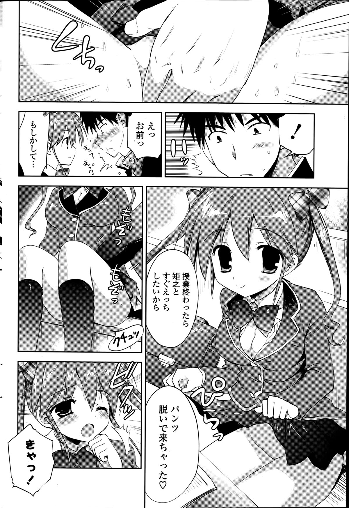 COMIC ポプリクラブ 2014年9月号