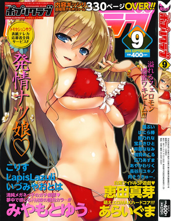 COMIC ポプリクラブ 2014年9月号 COMIC ポプリクラブ 2014年9月号