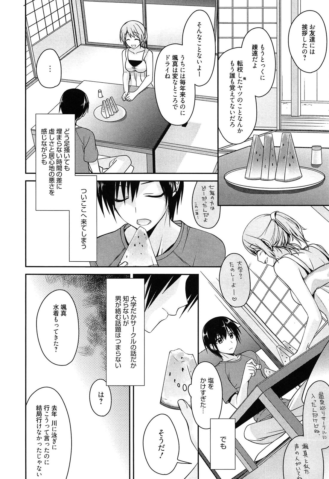 [鈴玉レンリ] milky mint