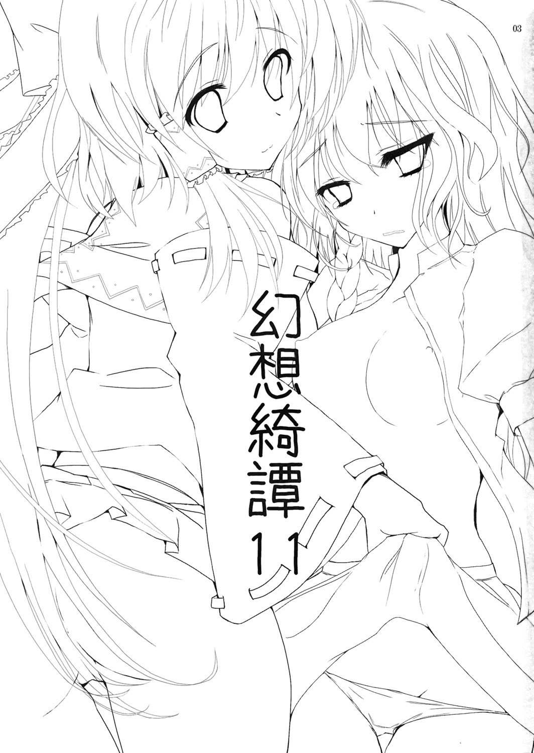 (C76) [231179＝ROCK (六堂犬彦)] 幻想綺譚11 (東方Project)