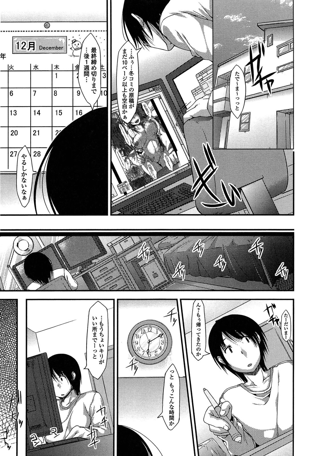 [椚うずら] いもカノびっち