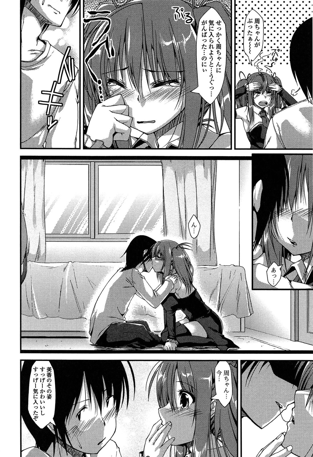 [椚うずら] いもカノびっち