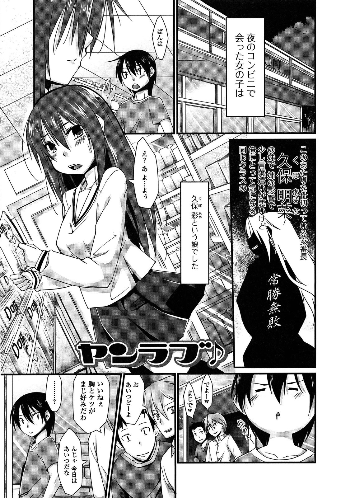 [椚うずら] いもカノびっち