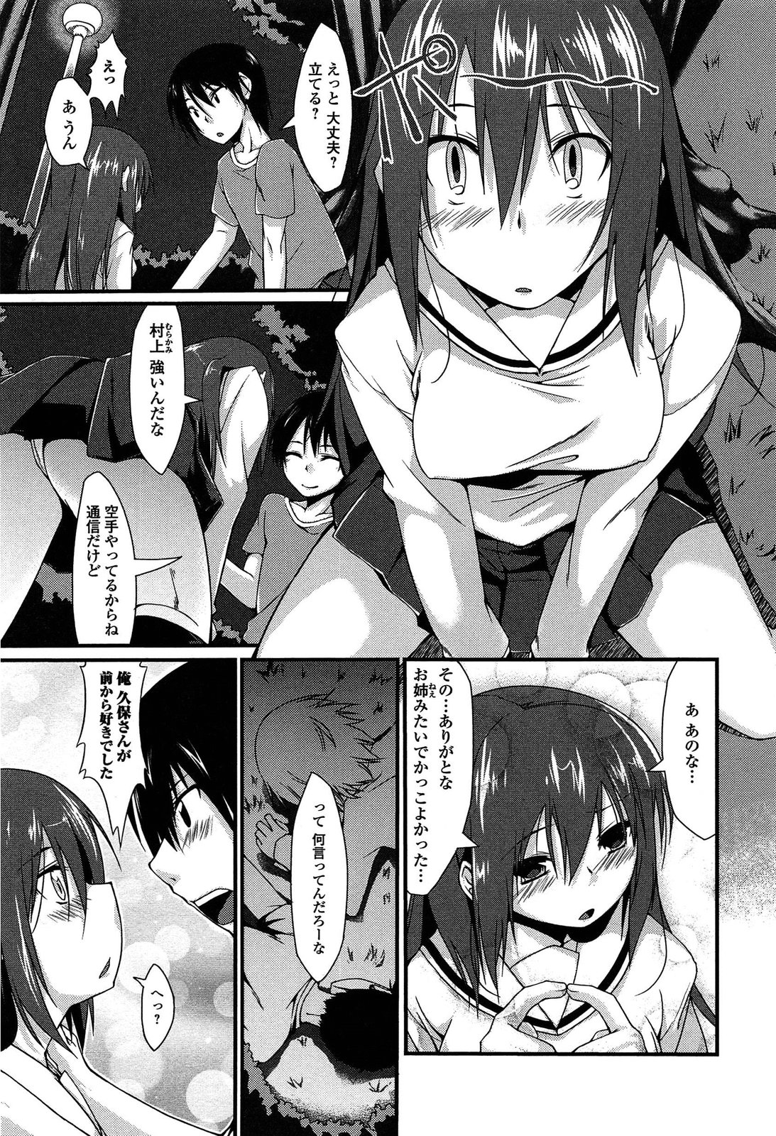 [椚うずら] いもカノびっち