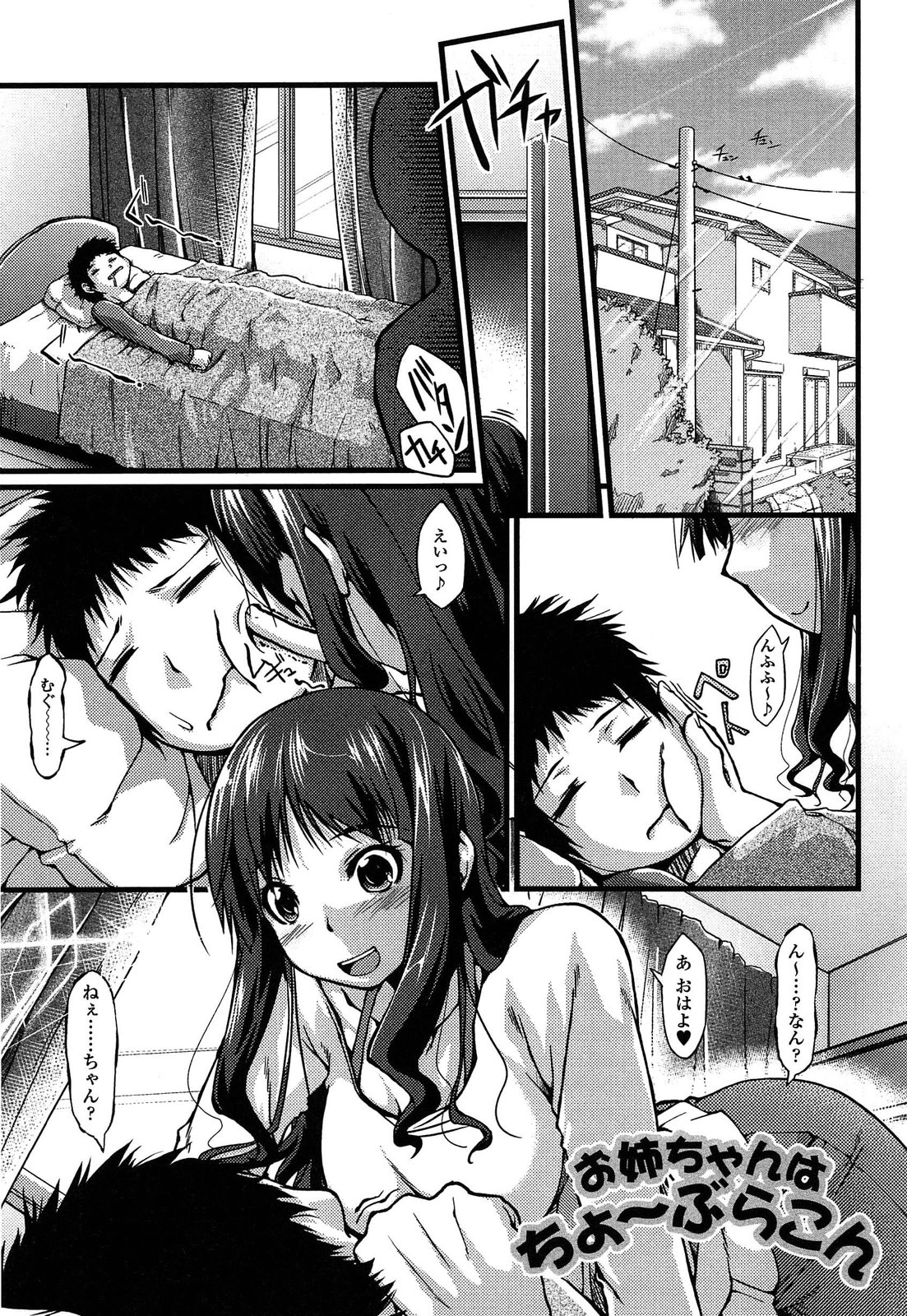 [椚うずら] いもカノびっち