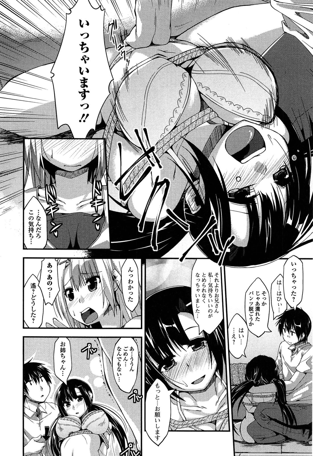 [椚うずら] いもカノびっち