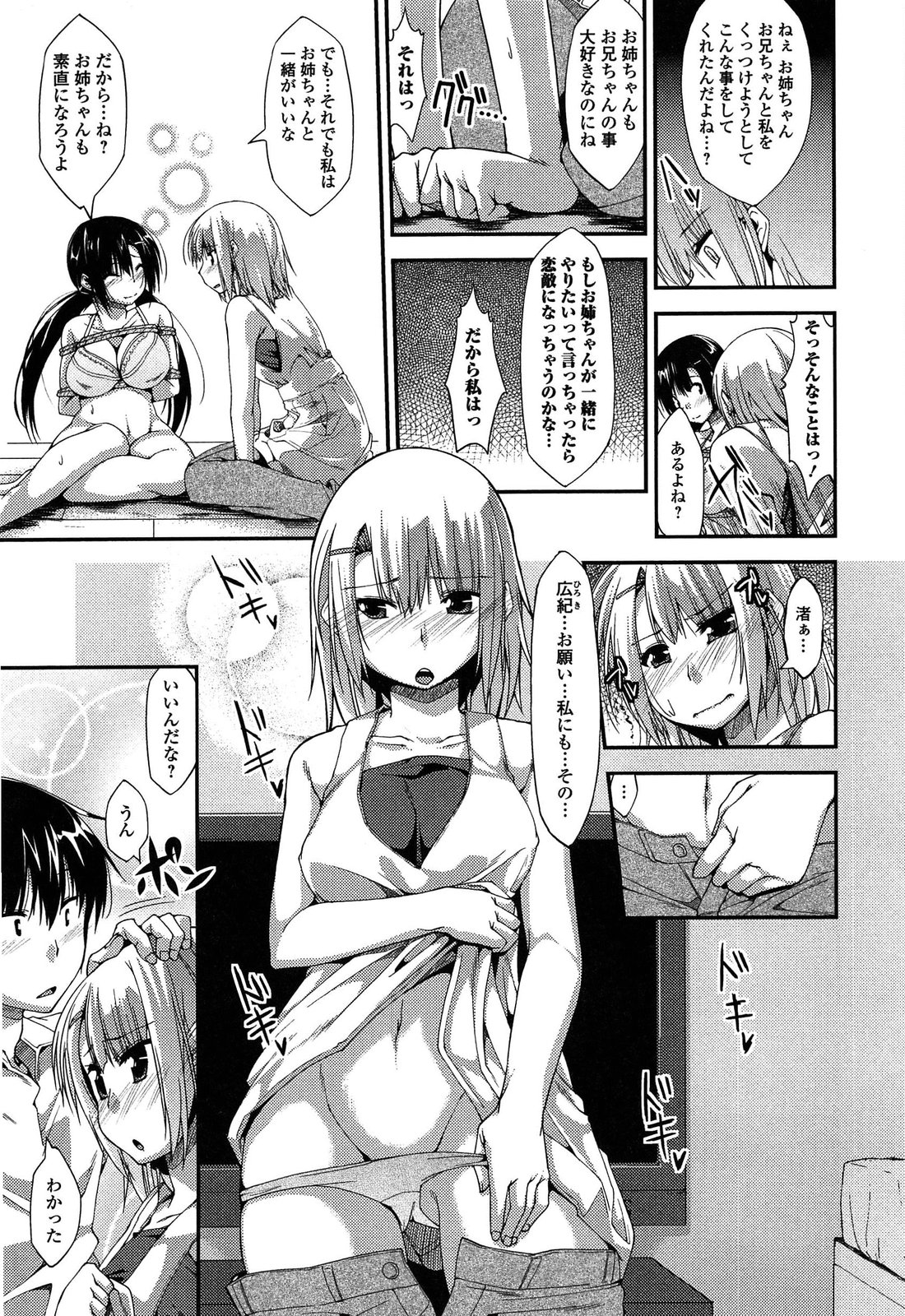 [椚うずら] いもカノびっち
