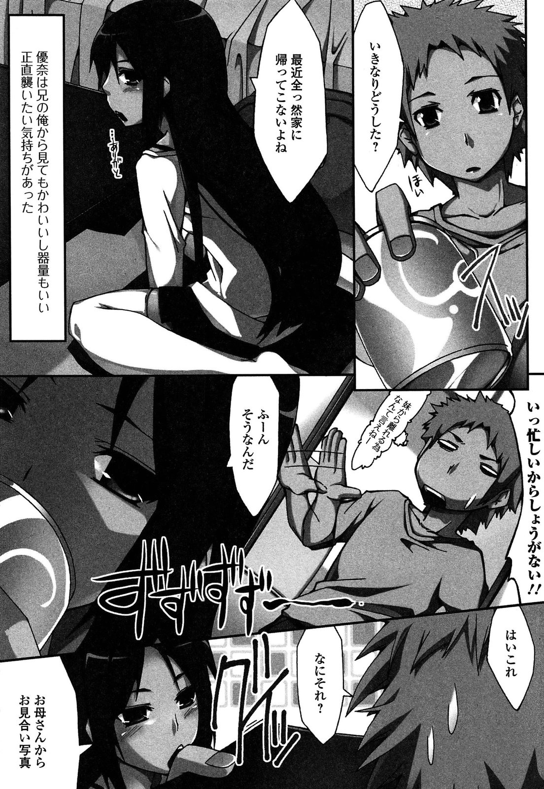 [椚うずら] いもカノびっち