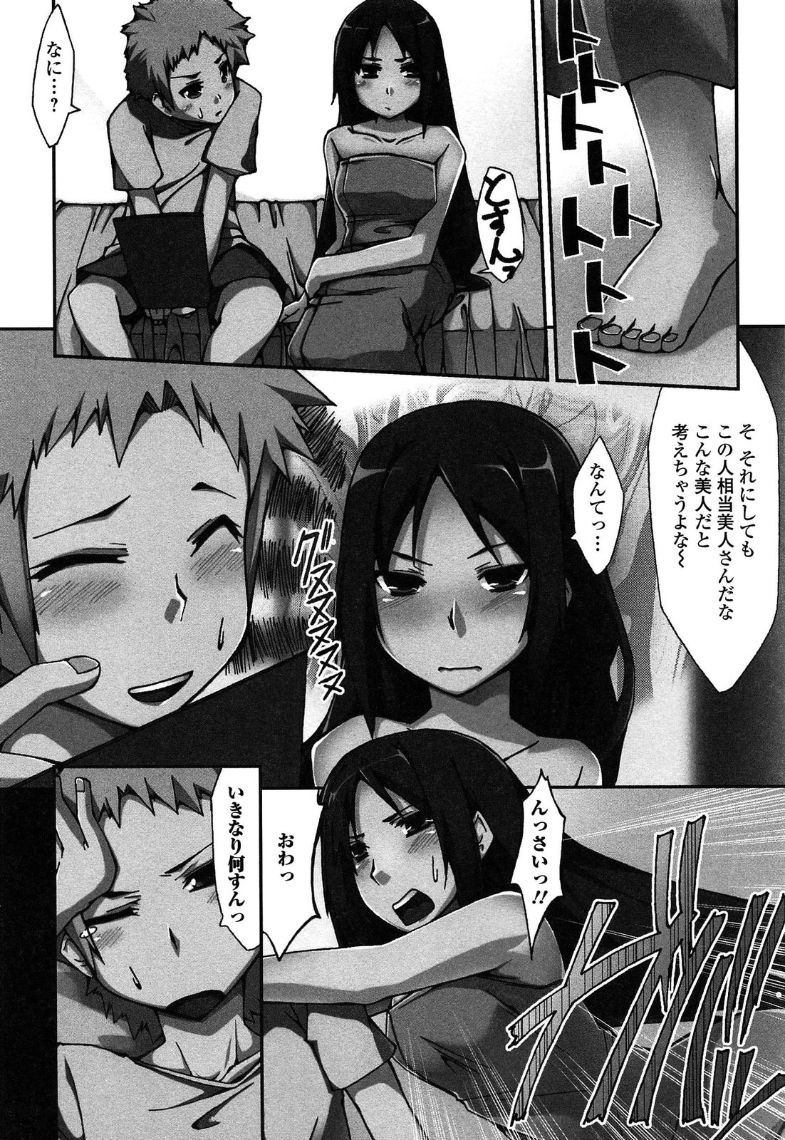 [椚うずら] いもカノびっち