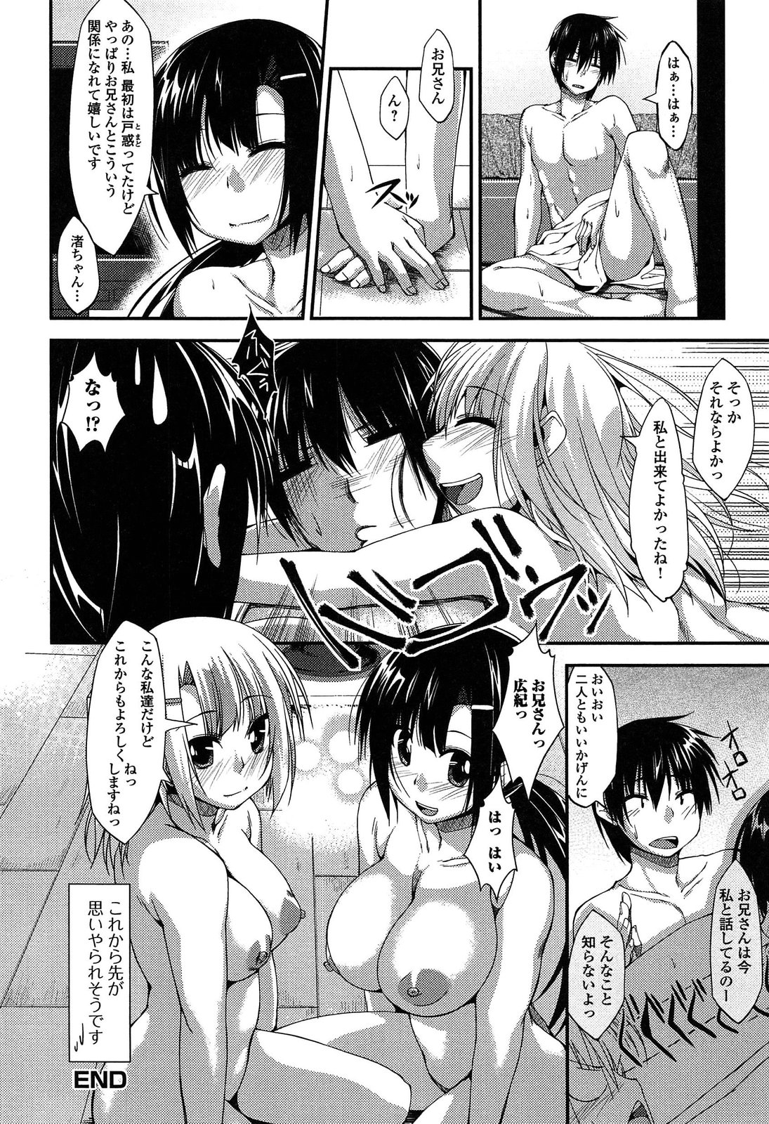 [椚うずら] いもカノびっち