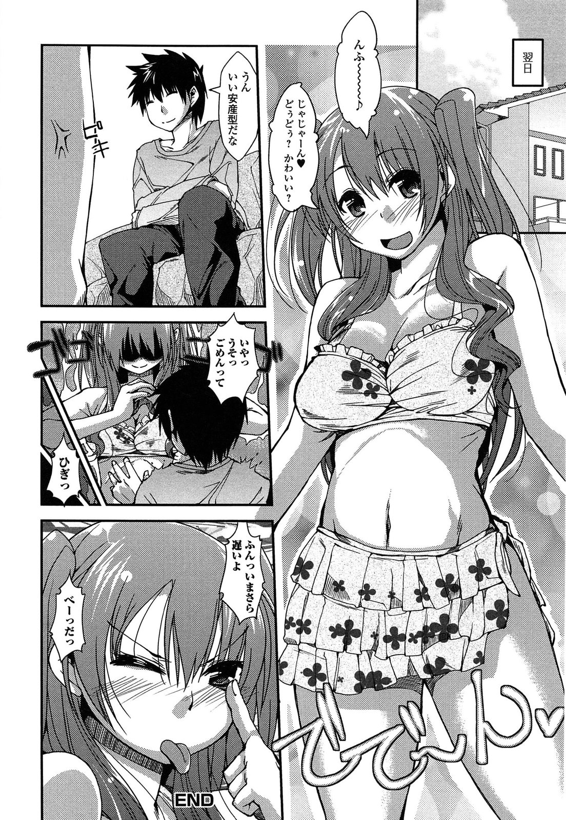 [椚うずら] いもカノびっち