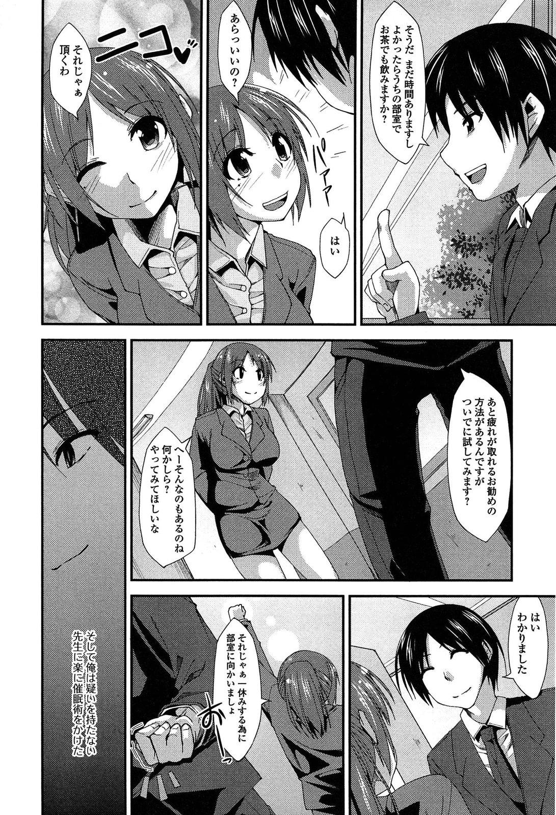 [椚うずら] いもカノびっち