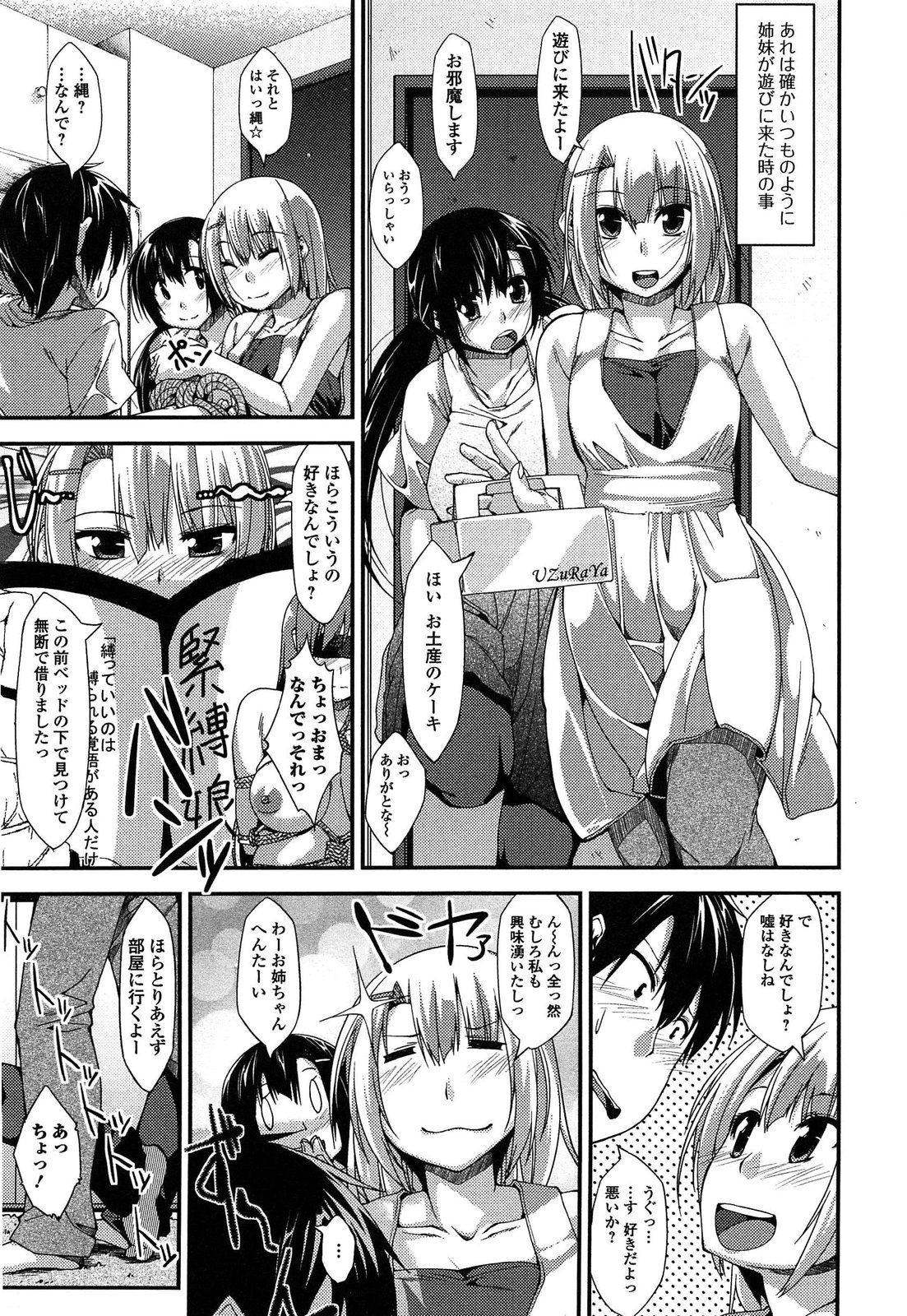 [椚うずら] いもカノびっち