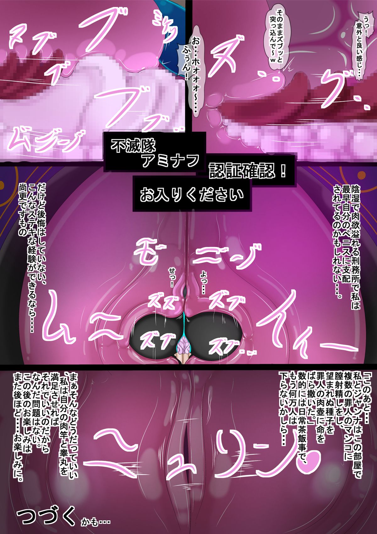 [北武堂] 淫獄の執行人2