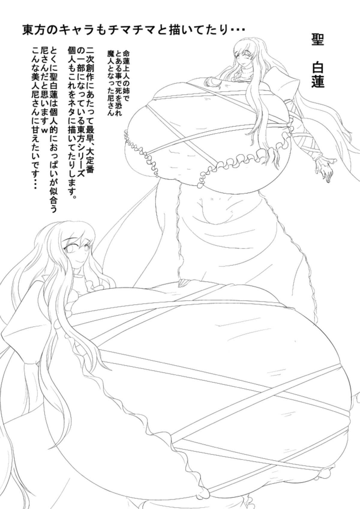 [北武堂] 淫獄の執行人2