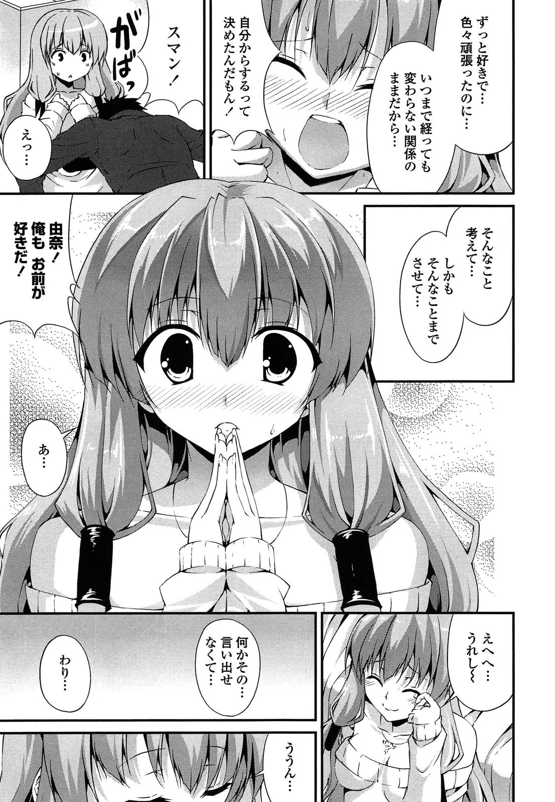 [石神一威] いつセックスするの、今でしょ!