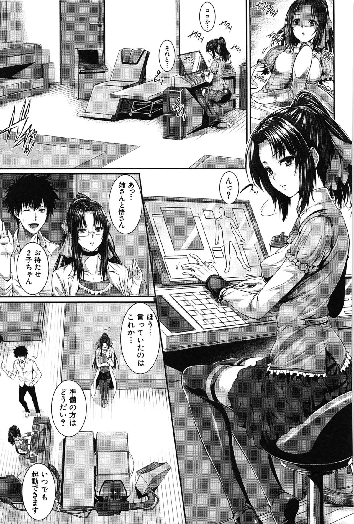 [ズッキーニ] 僕は彼女の実験体！