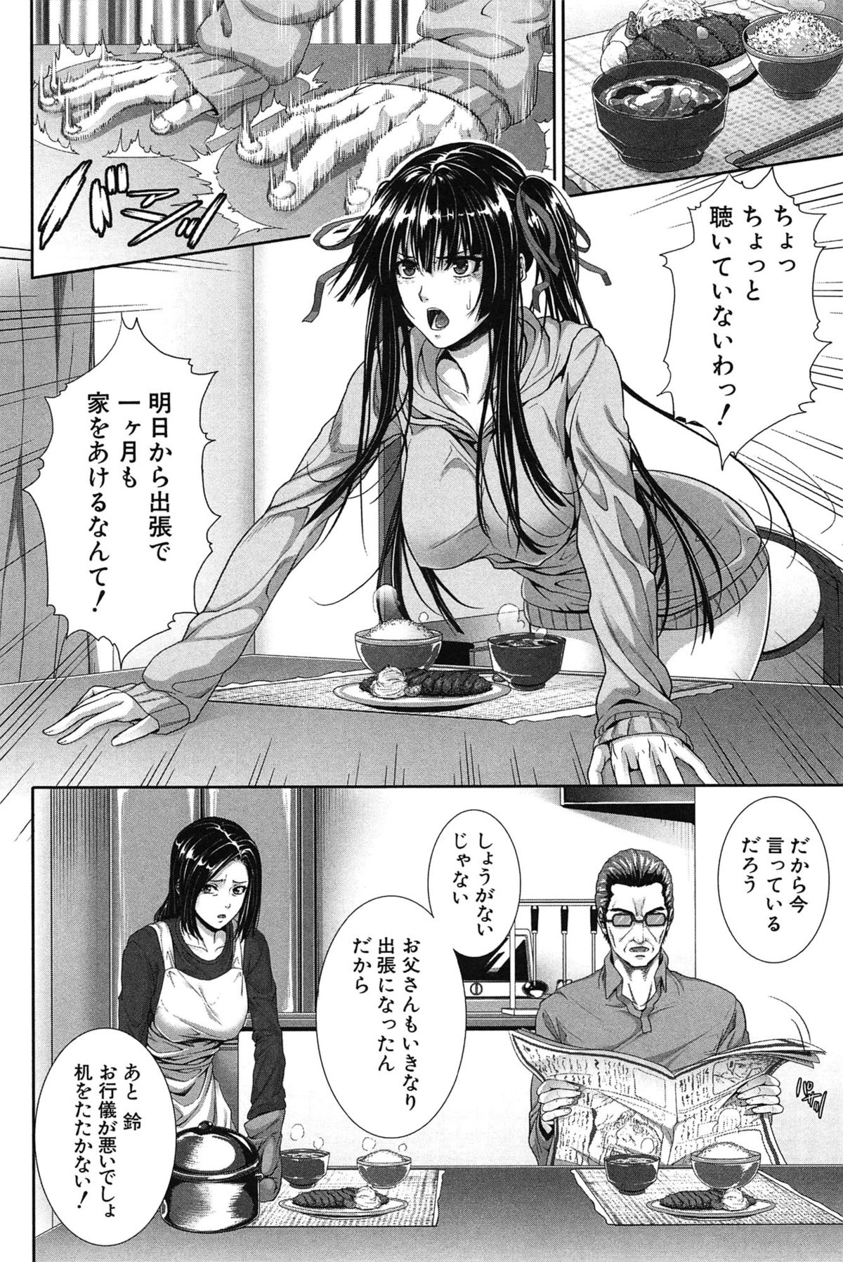 [ズッキーニ] 僕は彼女の実験体！