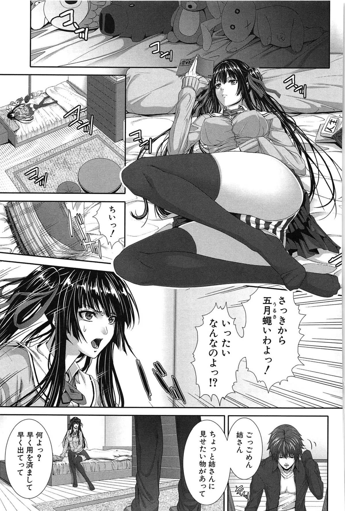 [ズッキーニ] 僕は彼女の実験体！