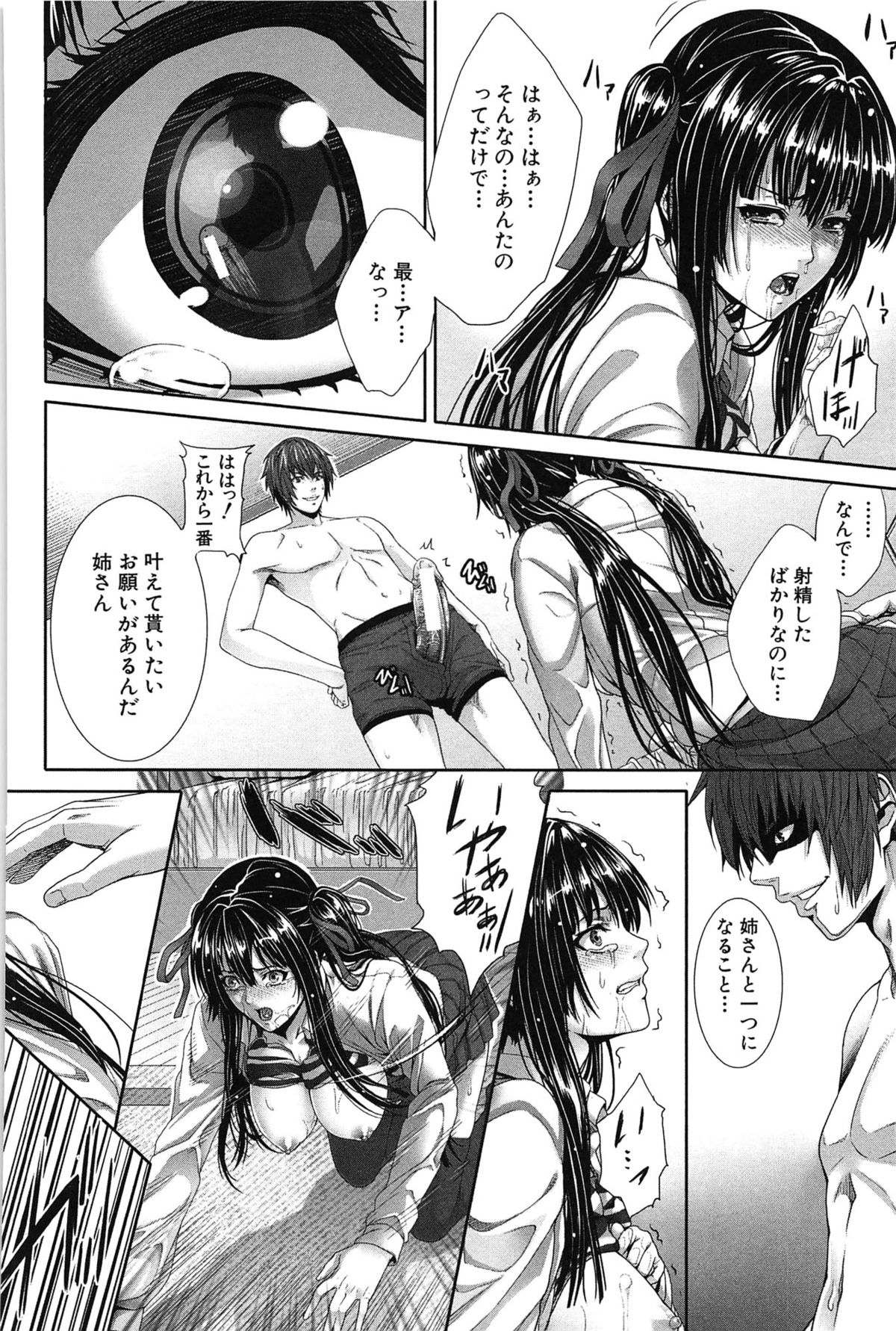 [ズッキーニ] 僕は彼女の実験体！