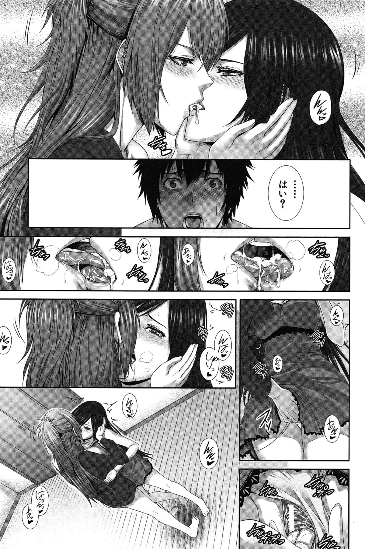 [ズッキーニ] 僕は彼女の実験体！