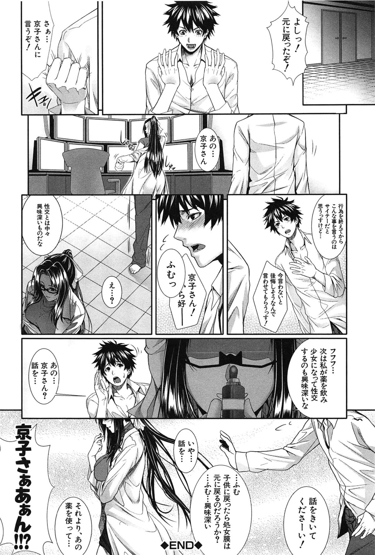 [ズッキーニ] 僕は彼女の実験体！