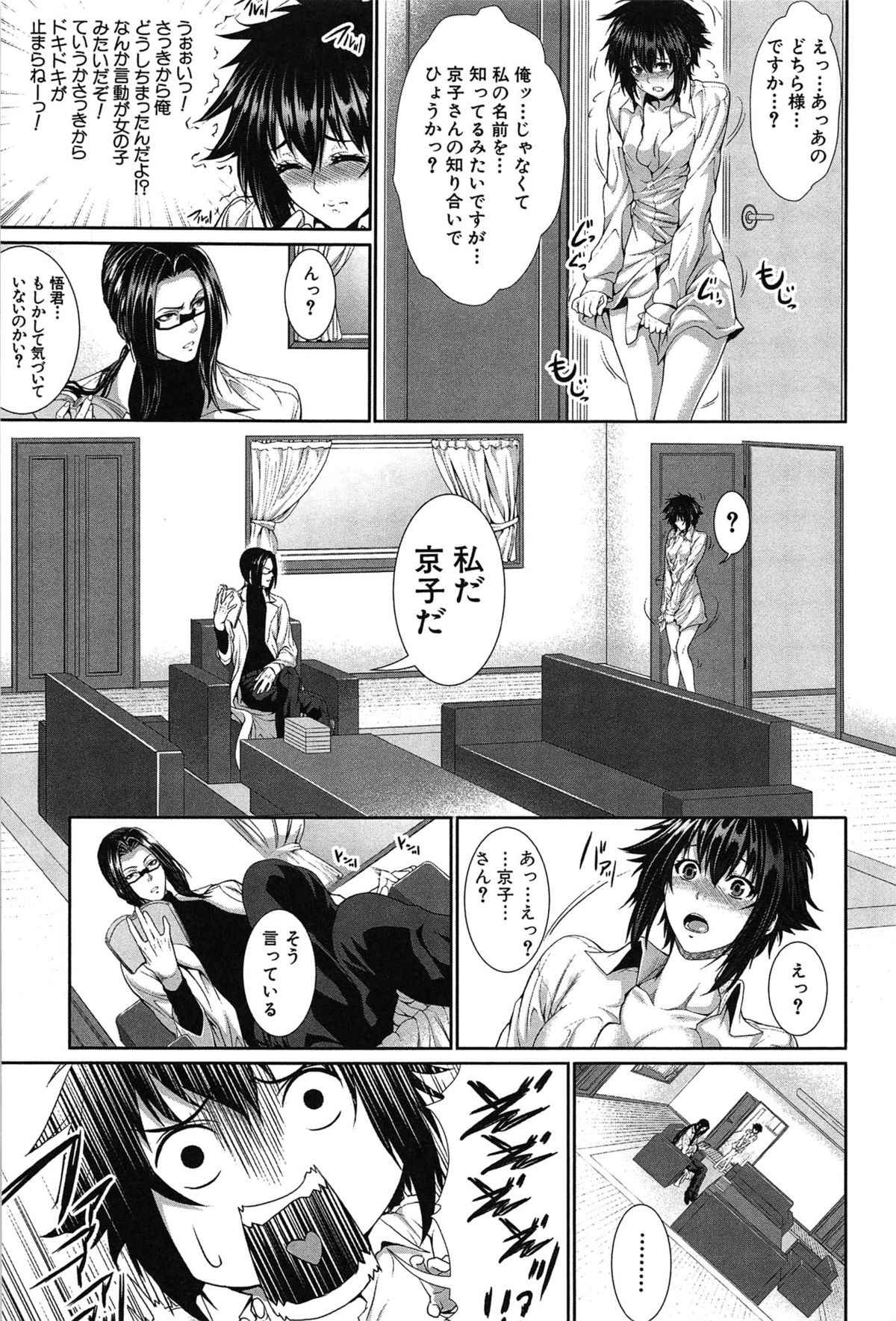 [ズッキーニ] 僕は彼女の実験体！