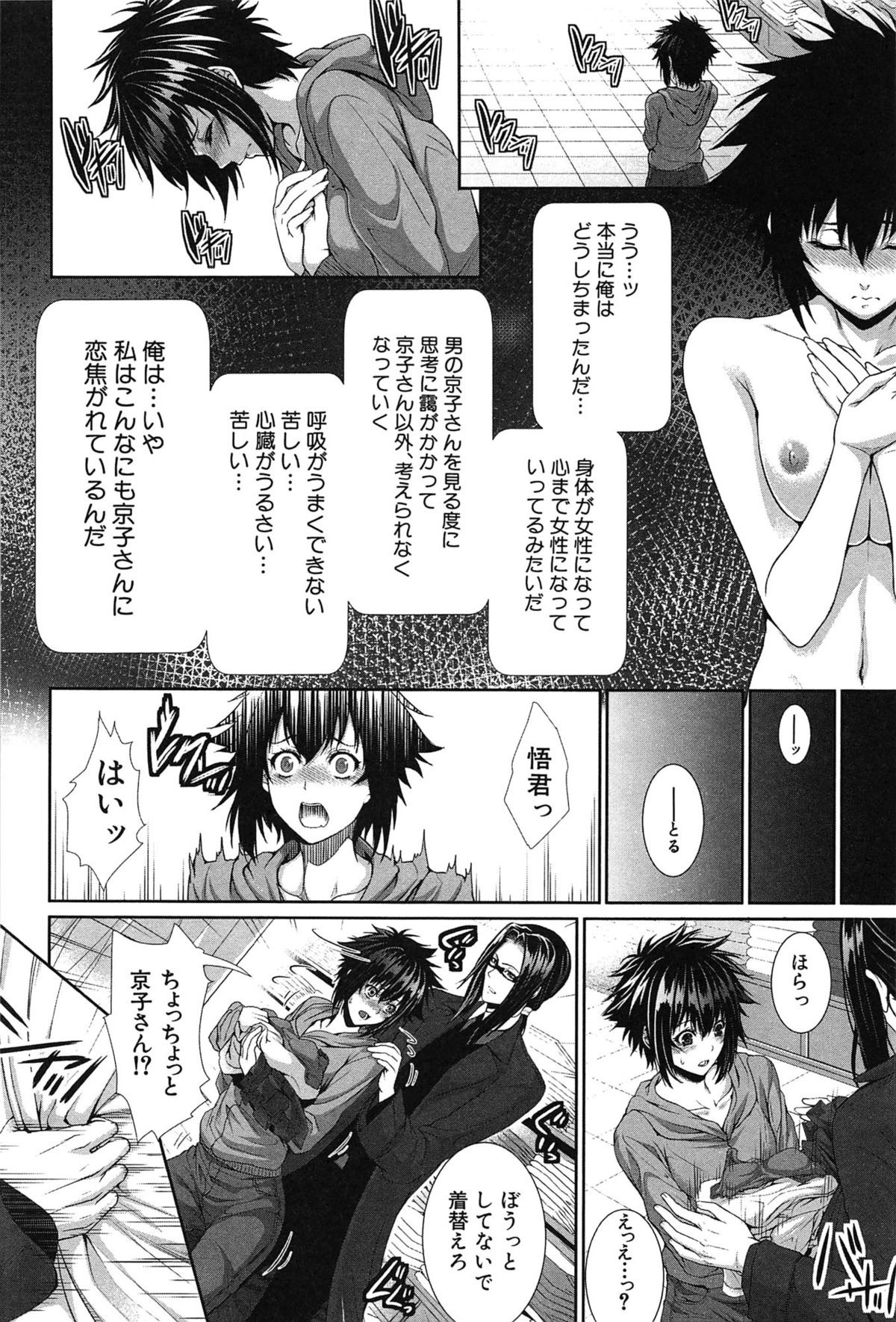[ズッキーニ] 僕は彼女の実験体！