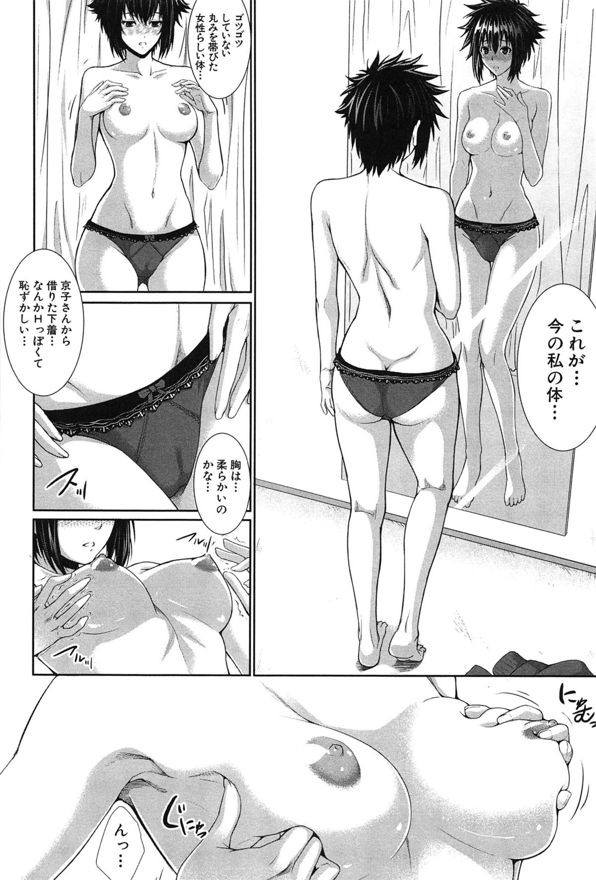 [ズッキーニ] 僕は彼女の実験体！