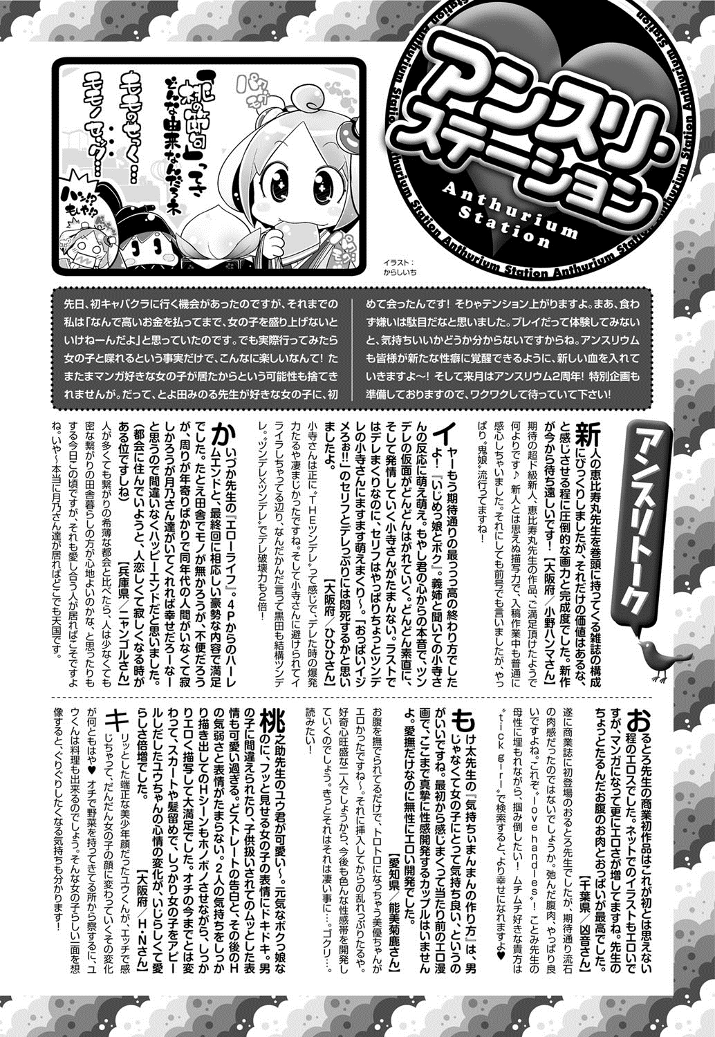 COMIC アンスリウム 024 2015年4月号 [DL版]