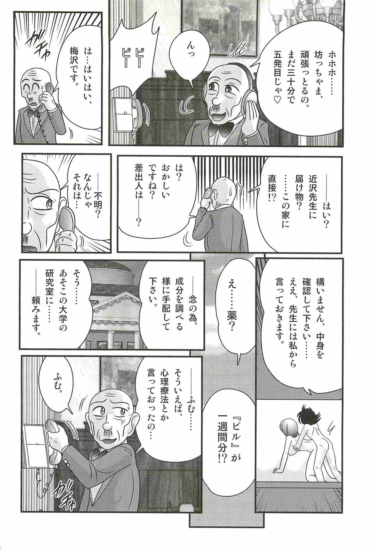 [上藤政樹] 家庭教師ハルカの問題