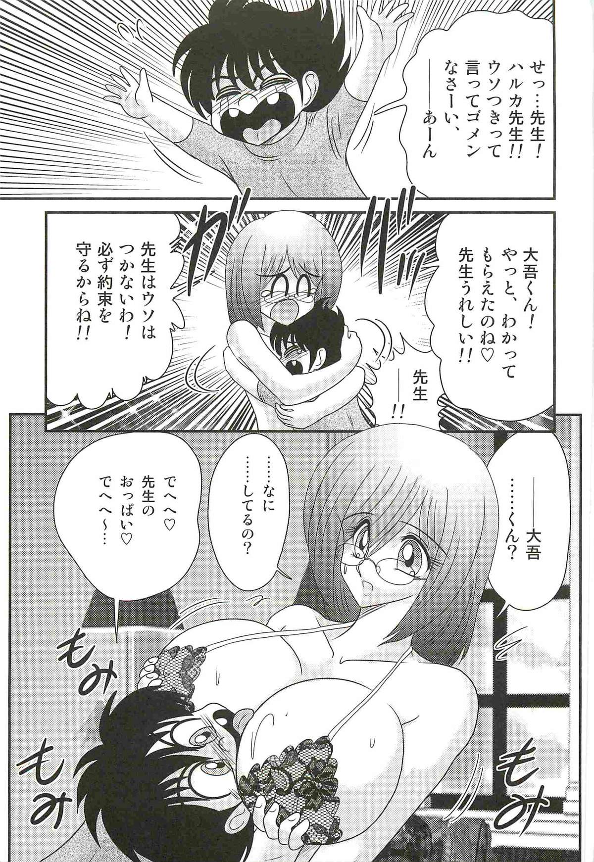 [上藤政樹] 家庭教師ハルカの問題