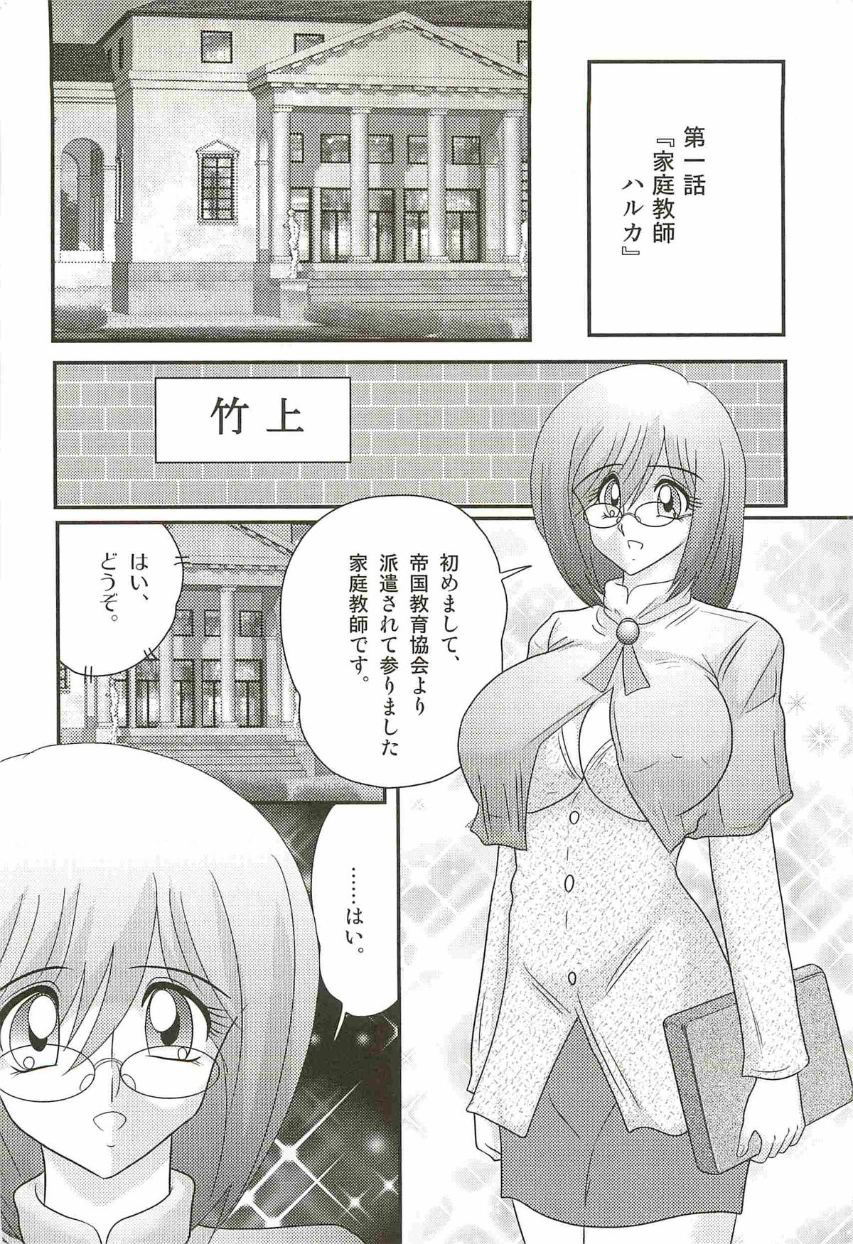 [上藤政樹] 家庭教師ハルカの問題