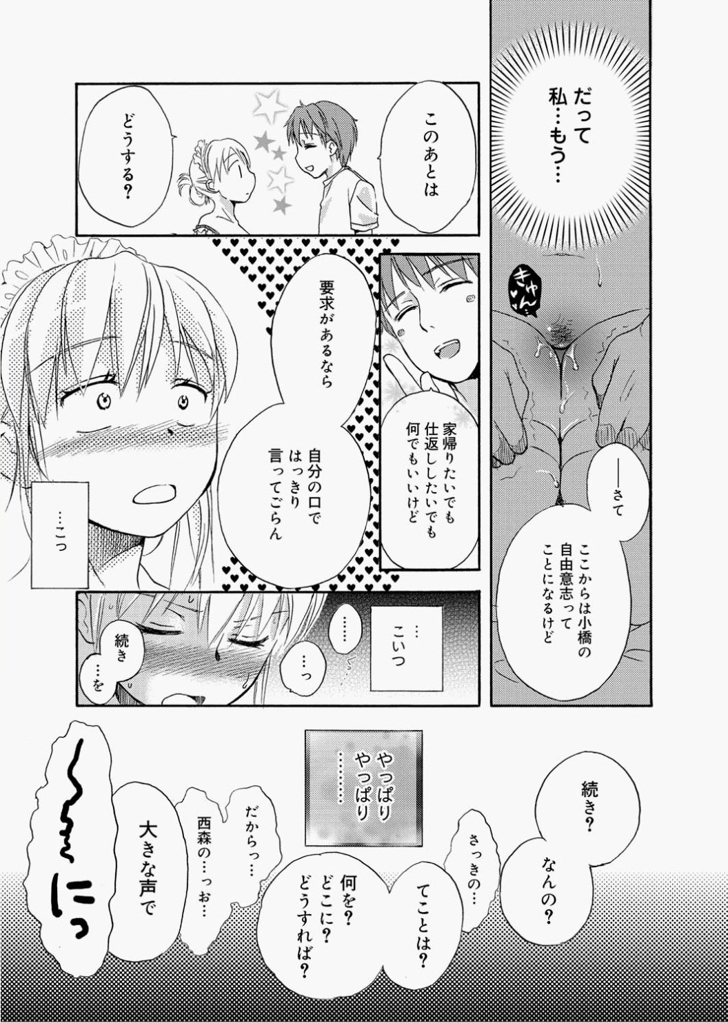 [佐伯] 奴隷さん 第1-9話