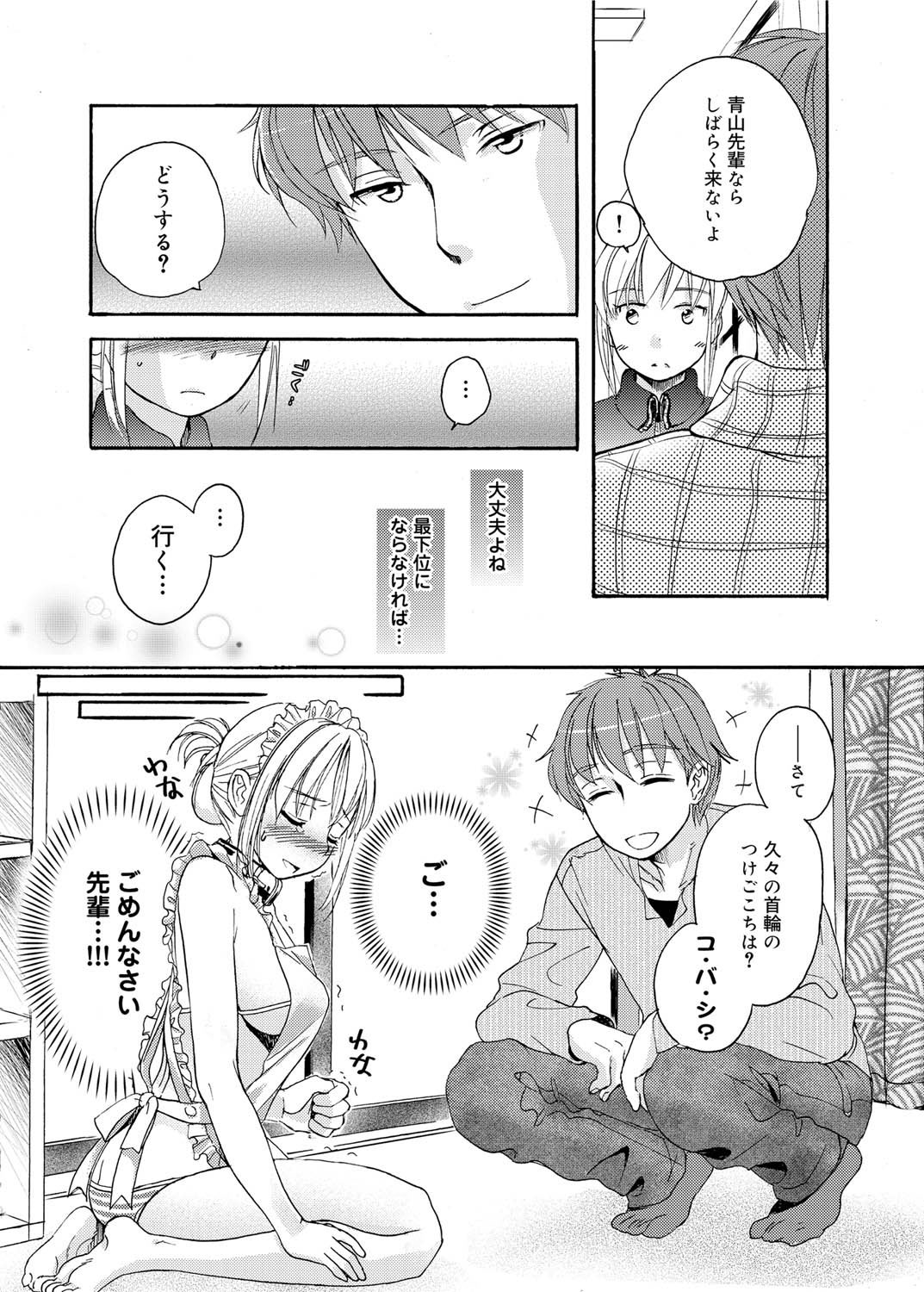 [佐伯] 奴隷さん 第1-9話