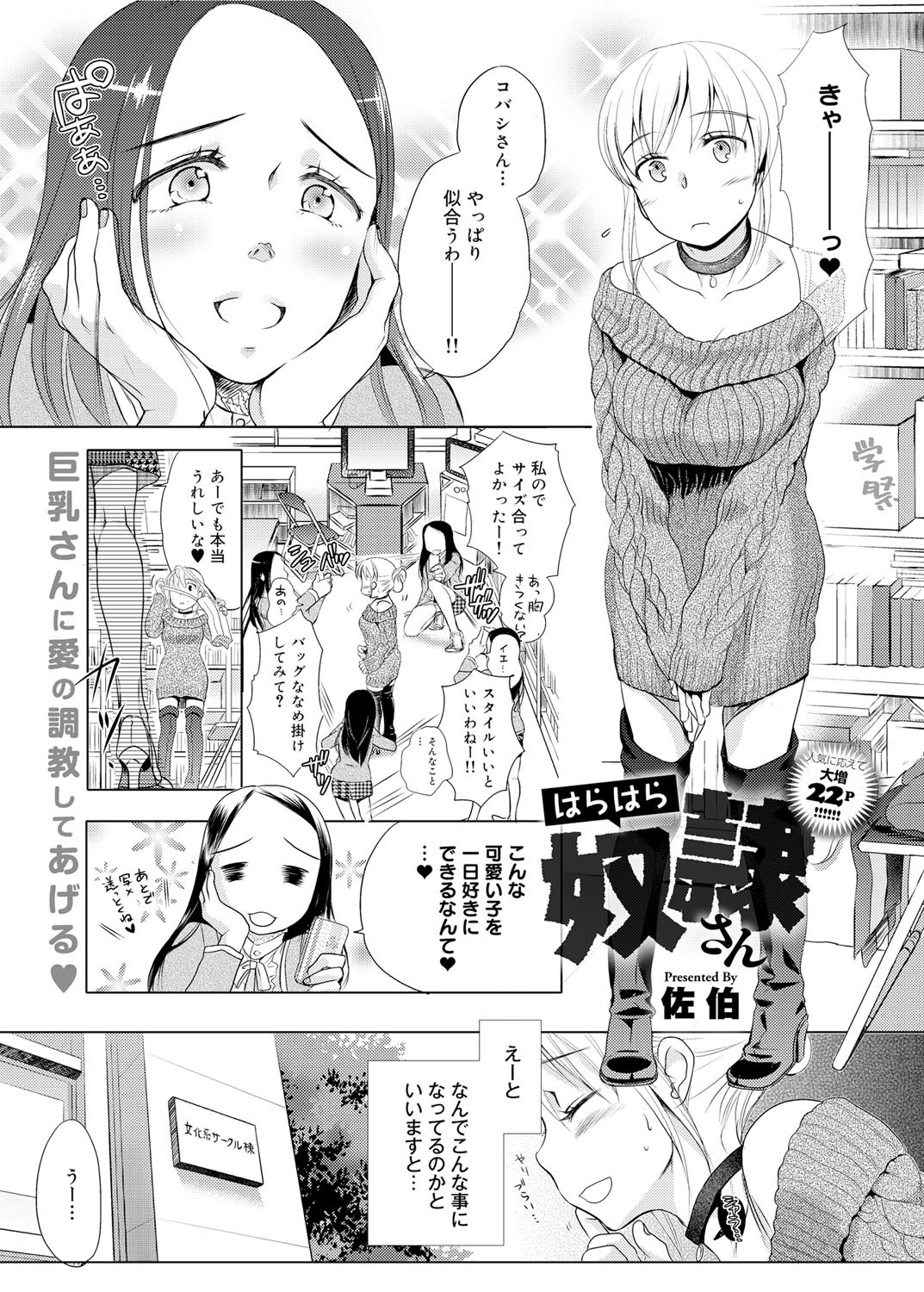 [佐伯] 奴隷さん 第1-9話
