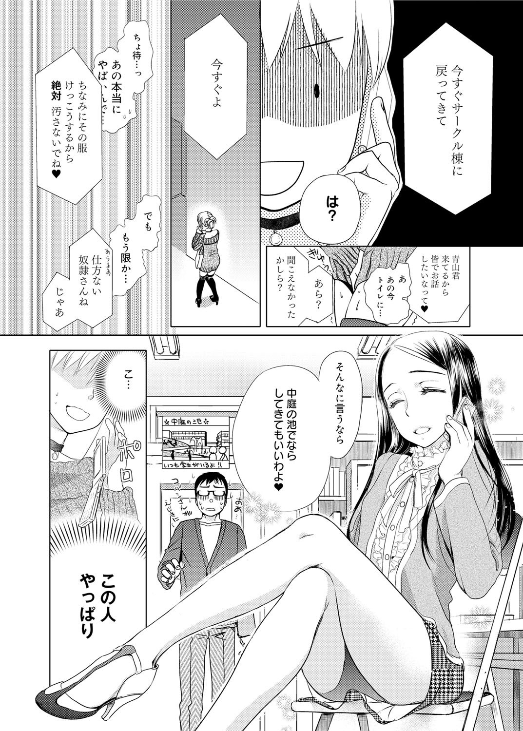 [佐伯] 奴隷さん 第1-9話